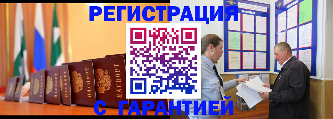 временная регистрация адрес в Сальске